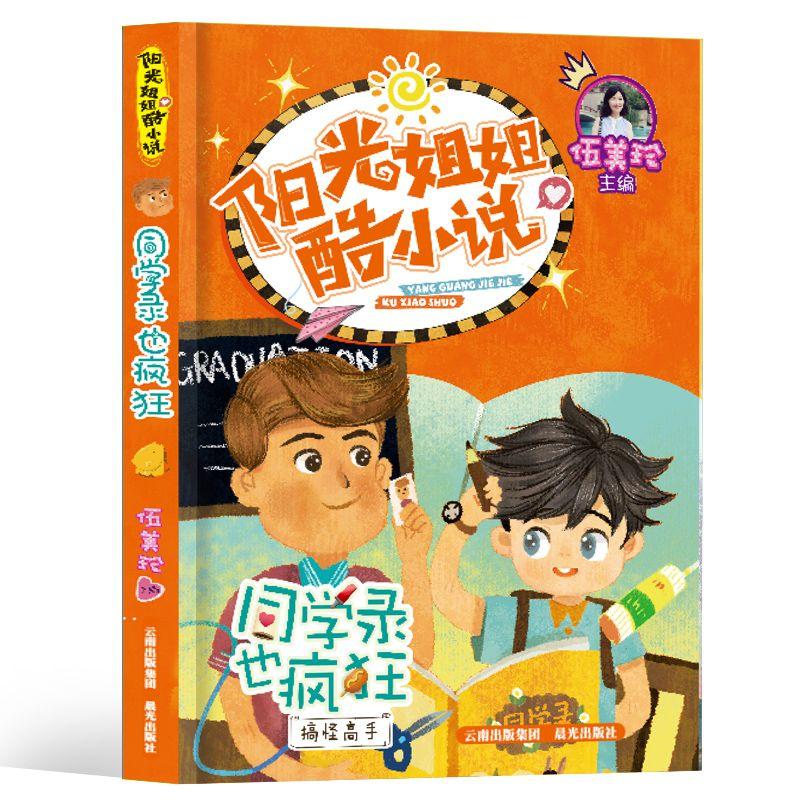 逗小猴开心系列165